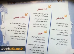 درخشش  دانشجومعلّمان دانشگاه فرهنگیان اردبیل  و کسب 19 رتبه از 38 رتبه در رشته های مختلف در جشنواره علمی – پژوهشی ، فرهنگی دانشگاه های استان  به مناسبت هفته ی ملّی پژوهش و فناوری 2