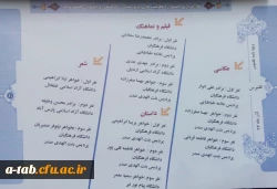 درخشش  دانشجومعلّمان دانشگاه فرهنگیان اردبیل  و کسب 19 رتبه از 38 رتبه در رشته های مختلف در جشنواره علمی – پژوهشی ، فرهنگی دانشگاه های استان  به مناسبت هفته ی ملّی پژوهش و فناوری 2