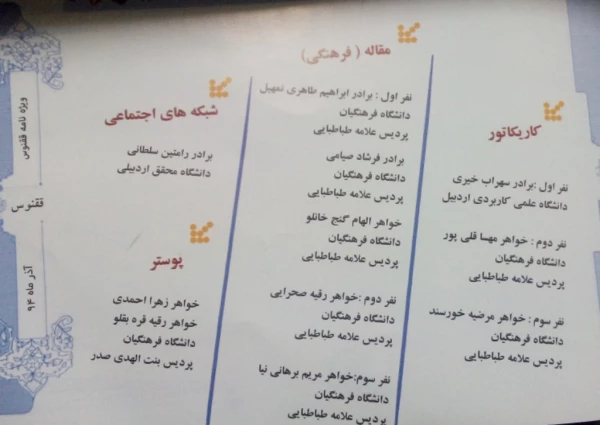 درخشش  دانشجومعلّمان دانشگاه فرهنگیان اردبیل  و کسب 19 رتبه از 38 رتبه در رشته های مختلف در جشنواره علمی – پژوهشی ، فرهنگی دانشگاه های استان  به مناسبت هفته ی ملّی پژوهش و فناوری 2