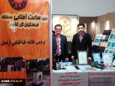 برگزاری شانزدهمین نمایشگاه پژوهش، فنّاوری و فنّ بازار در نمایشگاه بین المللی تهران با حضور دو نماینده از دانشگاه فرهنگیان اردبیل