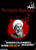 بیانیه ی دانشگاه فرهنگیان پردیس علامه طباطبایی اردبیل به مناسبت شهادت شیخ باقرالنمر 2