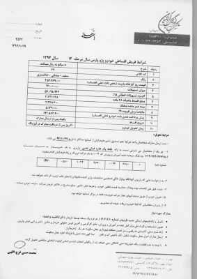 بخشنامه ی خرید خودرو 4