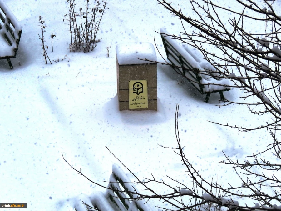 یک روز برفی در پردیس علامه طباطبایی دانشگاه فرهنگیان اردبیل 2