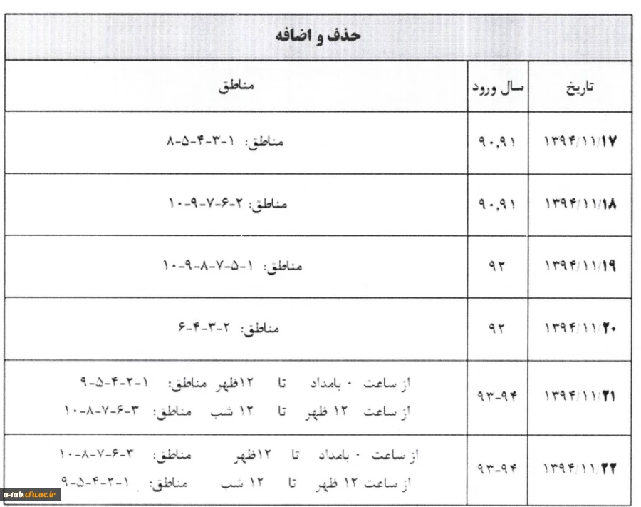 اطلاعیه ی انتخاب واحد و حذف و اضافه 2
