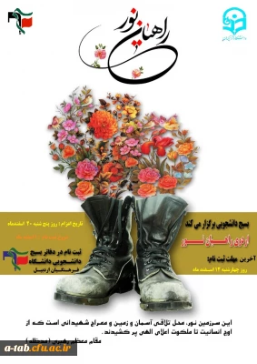 شروع ثبت نام و شرایط لازم جهت حضور در اردوی زیارتی راهیان نور