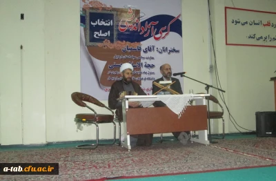 برگزاری کرسی آزاد اندیشی با موضوع «انتخاب اصلح» در پردیس علامه طباطبایی اردبیل