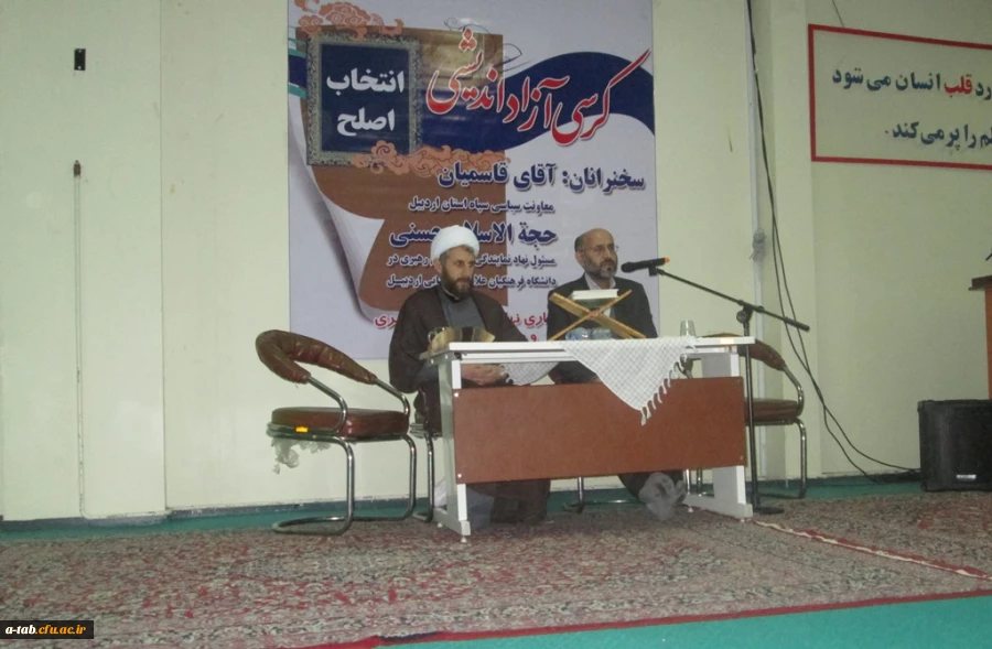 برگزاری کرسی آزاد اندیشی با موضوع «انتخاب اصلح» در پردیس علامه طباطبایی اردبیل 2