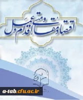 سال 95 : اقتصاد مقاومتی اقدام و عمل