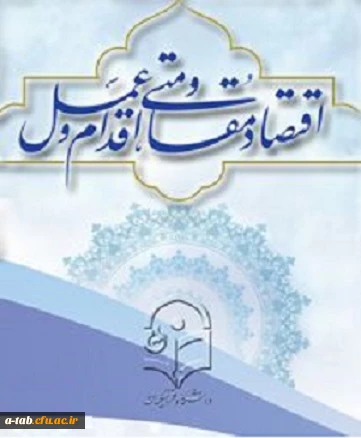 سال 95 : اقتصاد مقاومتی اقدام و عمل