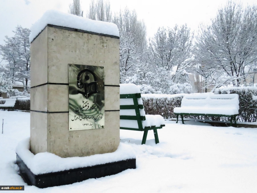برف بهاری ، پردیس علامه طباطبایی اردبیل 2
