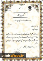 پذیرش مقاله دانشجو معلم پردیس علامه طباطبایی (ره) اردبیل در همایش مشترک دانشگاه امام صادق(ع) و دانشگاه فرهنگیان 2