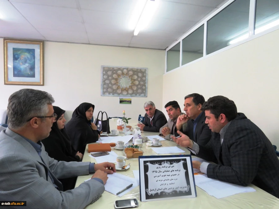 برگزاری جلسه برنامه ریزی و نیاز سنجی دوره های بالندگی حرفه ای در سال 95 3
