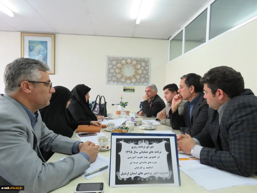 برگزاری جلسه برنامه ریزی و نیاز سنجی دوره های بالندگی حرفه ای در سال 95 2