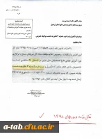 قابل توجّه دانشجو معلّمان ورودی 1391
دستورالعمل دانشگاه فرهنگیان با موضوع نظام وظیفه و شرایط ادامه تحصیل دارندگان مدرک کارشناسی از دانشگاه فرهنگیان 2