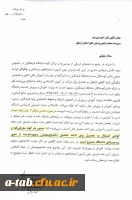 قابل توجّه دانشجو معلّمان ورودی 1391
دستورالعمل دانشگاه فرهنگیان با موضوع نظام وظیفه و شرایط ادامه تحصیل دارندگان مدرک کارشناسی از دانشگاه فرهنگیان 3