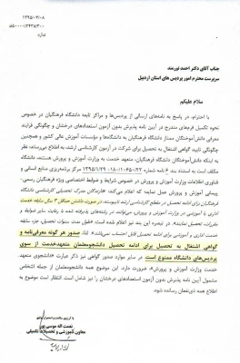 قابل توجّه دانشجو معلّمان ورودی 1391
دستورالعمل دانشگاه فرهنگیان با موضوع نظام وظیفه و شرایط ادامه تحصیل دارندگان مدرک کارشناسی از دانشگاه فرهنگیان 3