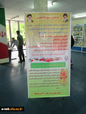 فراخوان بسیج دانشجویی