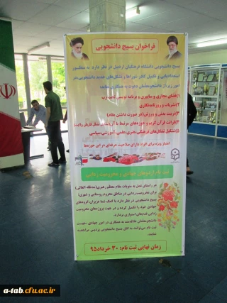 فراخوان بسیج دانشجویی