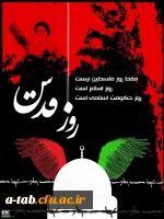 بیانیه اساتید،کارکنان و دانشجویان دانشگاه فرهنگیان استان اردبیل به مناسبت روز قدس 2