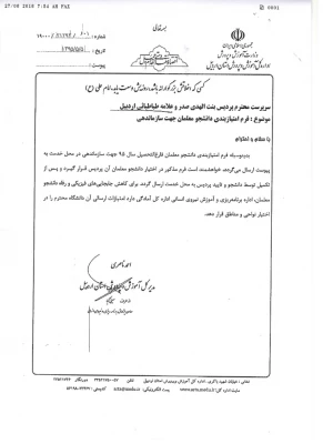 فرم امتیاز بندی دانشجو معلّمان  فارغ التحصیل جهت سازماندهی 3