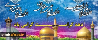 به گوش دل ندا آمد، که یار دل ربا آمد

به درد ما دوا  آمد،  رضــــــــا آمد، رضـــــا آمد