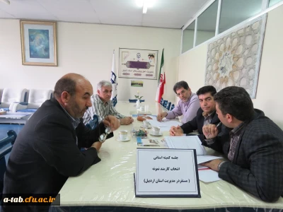 کمیته استانی انتخاب کارمند نمونه (مستقر در مدیریّت پردیس های استان اردبیل) تشکیل شد.