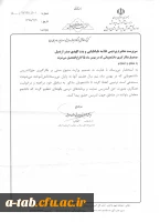 قابل توجّه دانشجو معلّمانی که در بهمن ماه 1395 فارغ التحصیل می شوند 2