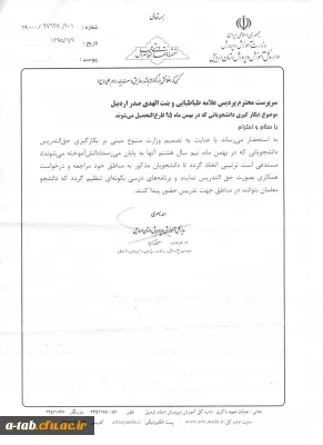 قابل توجّه دانشجو معلّمانی که در بهمن ماه 1395 فارغ التحصیل می شوند