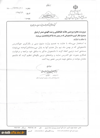 قابل توجّه دانشجو معلّمانی که در بهمن ماه 1395 فارغ التحصیل می شوند