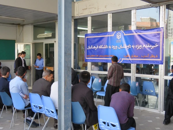 انجام مصاحبه اختصاصی معرفی شدگان رشته های مورد نیاز آموزش و پرورش سال 1395 بهروایت تصویر در پردیس علامه طباطبایی اردبیل به روایت تصویر 3