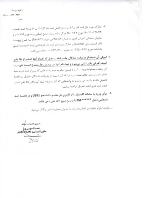 قابل توجّه پذیرفته شدگان آزمون کاردانی به کارشناسی سال 1395 3