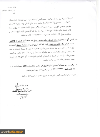 قابل توجّه پذیرفته شدگان آزمون کاردانی به کارشناسی سال 1395 3