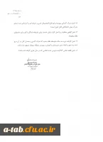 اطلاعیه ی شرایط و ضوابط ثبت نام پذیرفته شدگان آزمون سراسری کارشناسی پیوسته سال 1395 5