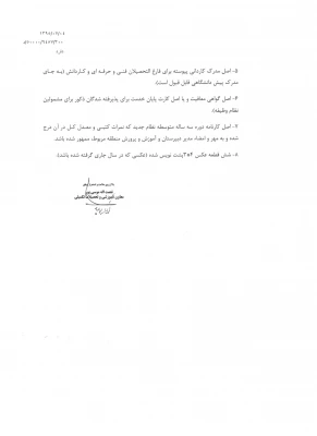 اطلاعیه ی شرایط و ضوابط ثبت نام پذیرفته شدگان آزمون سراسری کارشناسی پیوسته سال 1395 5