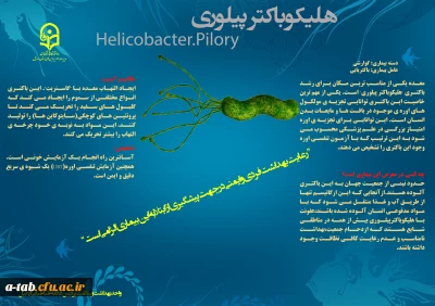 اطلاعیه افتتاح واحد بهداشت و سلامت پردیس علامه طباطبایی اردبیل