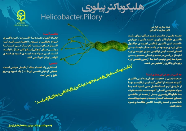 اطلاعیه افتتاح واحد بهداشت و سلامت پردیس علامه طباطبایی اردبیل 2