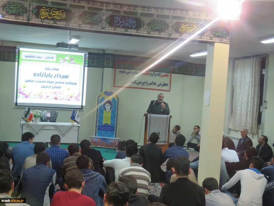 سردار بابازاده در مراسم روز دانشجو با اشاره به دانشجومعلّمان پردیس:

تک تک این جوانان پاک سرشت و چهره های نورانی و مؤمن ، برای فردای این مملکت و مرز و بوم یک سرباز تمام عیار خواهند بود. 4