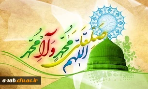 میلاد با سعادت رسول مکرّم اسلام حضرت محمّد مصطفی (ص) و امام جعفر صادق (ع) مبارک باد. 2