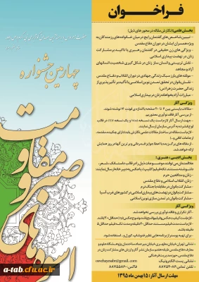 سازمان نشر آثار و ارزش های مشارکت زنان در دفاع مقدّس برگزار می کند:

چهارمین جشنواره ملّی و بین المللی اسوه های صبر و مقاومت با موضوع پاس داشت مشارکت بانوان در دفاع مقدس