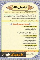 سازمان نشر آثار و ارزش های مشارکت زنان در دفاع مقدّس برگزار می کند:

اوّلین جشنواره ملّی ایستادگی و پیام رسانی با محوریّت بزرگداشت مقام شامخ حضرت زینب کبری (س) 2