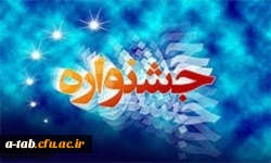 قابل توجه دانشجویان گرامی؛

کلیات بیست و هفتمین جشنواره فرهنگی اجتماعی دانشجو معلمان دانشگاه فرهنگیان ابلاغ شد 3