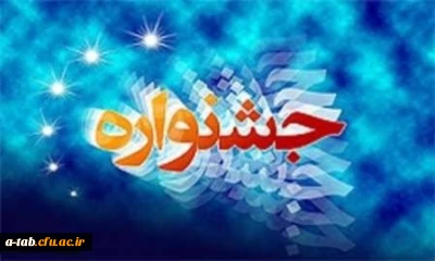 قابل توجه دانشجویان گرامی؛

کلیات بیست و هفتمین جشنواره فرهنگی اجتماعی دانشجو معلمان دانشگاه فرهنگیان ابلاغ شد
