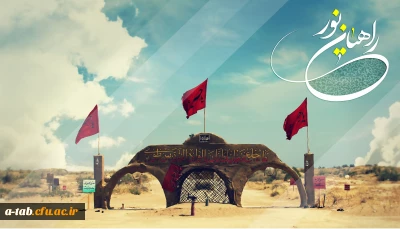 آغاز ثبت نامِ دانشجومعلّمان جهت اعزام به اردوی راهیان نور