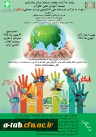 برگزاری 

مسابقه ملی دانشجویی زیست محیطی 2