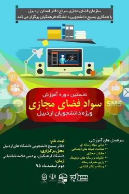 برگزاری دوره آموزشی ارتقاء سواد فضای مجازی ویژه دانشجویان دانشگاه های شهرستان اردبیل در پردیس علامه طباطبایی  3