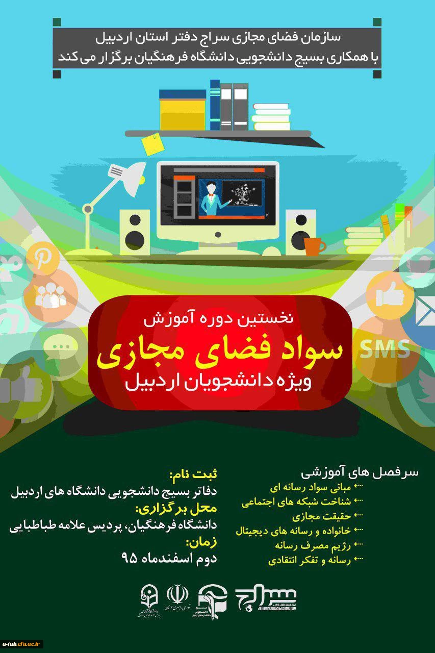 برگزاری دوره آموزشی ارتقاء سواد فضای مجازی ویژه دانشجویان دانشگاه های شهرستان اردبیل در پردیس علامه طباطبایی  3