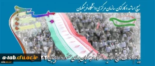 بیانیه بسیج دانشگاه فرهنگیان به مناسبت ایام الله دهه فجر