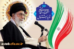 سال نو، سال اقتصاد مقاومتی و تولید - اشتغال مبارک باد.
 2