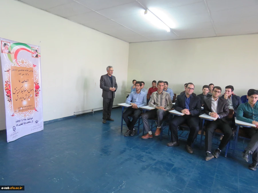 در پردیس علّامه طباطبایی اردبیل برگزار شد:

کارگاه آموزشی آشنایی با قوانین گزینش در آموزش و پرورش برای دانشجومعلمان پردیس 4