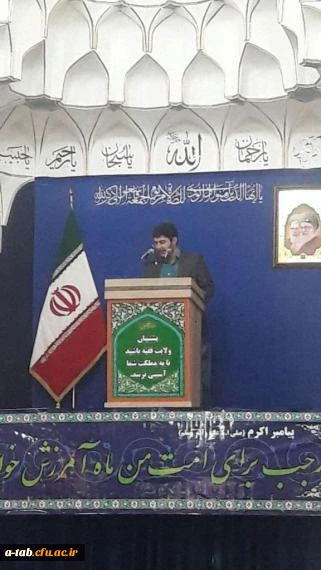 مسئول بسیج دانشجویی دانشگاه فرهنگیان اردبیل در سخنرانی پیش از خطبه ی نماز جمعه استان:

از کاندیدهای ریاست جمهوری انتظار می رود با تقوای سیاسی عمل کرده و فضایی به دور از تشنج و حاشیه را برای انتخابات پیش رو را رقم بزنند. 2